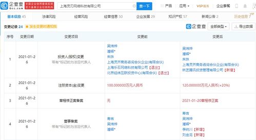 騰訊關聯公司戰略入股靈刃網絡，加速信息系統集成服務布局